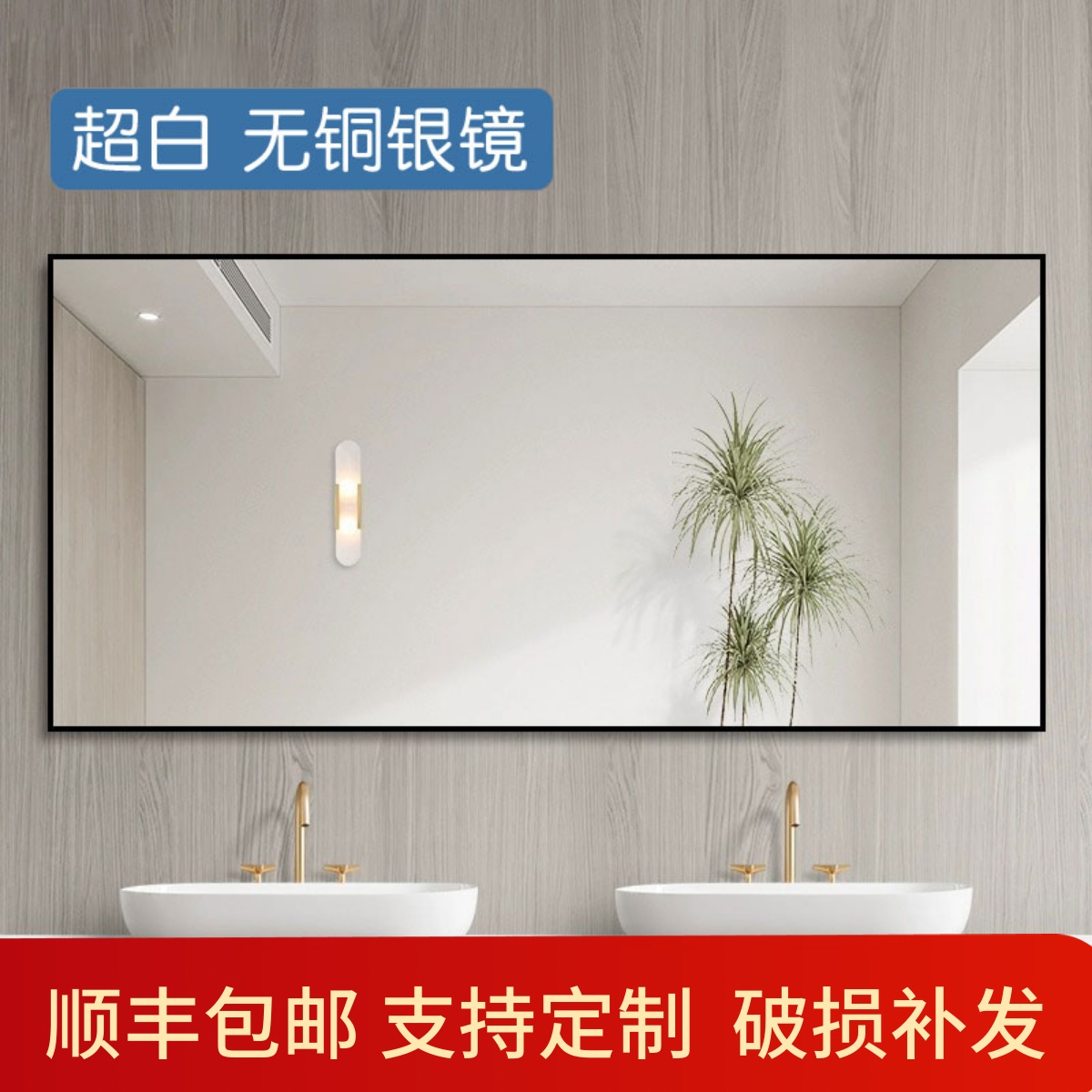 【超白玻】带铝框壁挂浴室镜洗手台穿衣镜定制挂墙式卫生间镜子