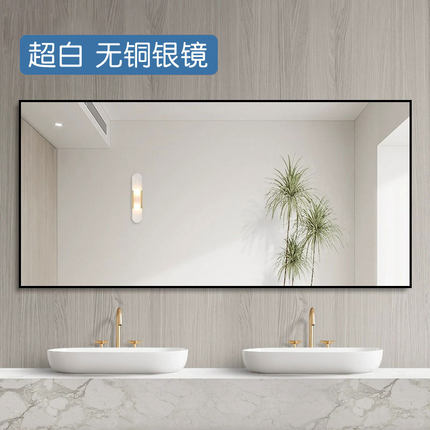 【超白玻】带铝框壁挂浴室镜洗手台穿衣镜定制挂墙式卫生间镜子