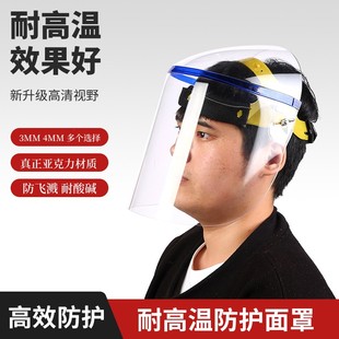 头戴式耐高温防护面罩防飞溅防冲击隔热透明加厚有机玻璃防护面屏