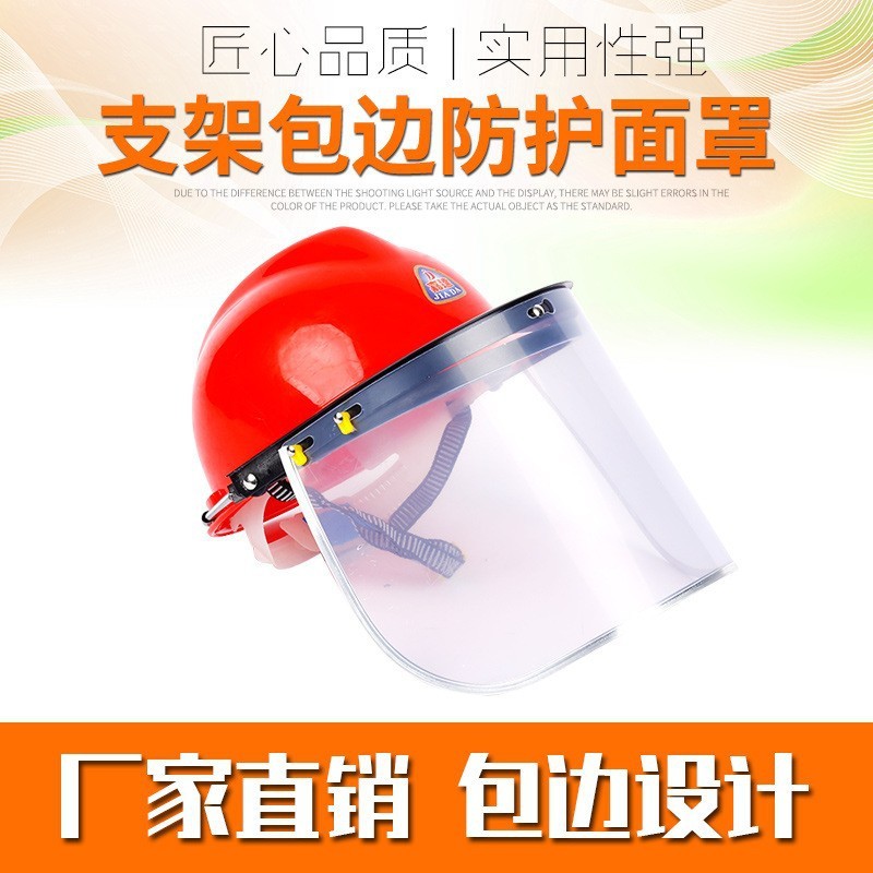 防冲击透明支架海润透明打磨面罩