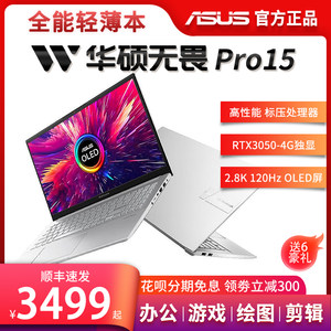 华硕无畏Pro15 16 i7笔记本电脑轻薄本商务办公用学生设计全能本