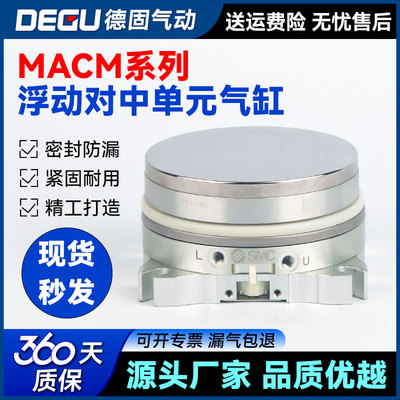 SMC型浮动对中单元气缸MACM2-12 4-20 6-30 10-50气动修正气缸