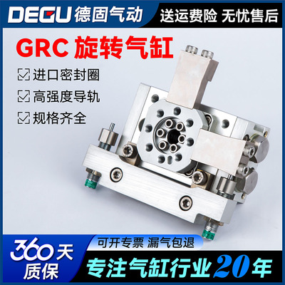 旋转气缸GRC-5/10/20/30/50/80-90°/180°-R/L/D-A1/2工程余货