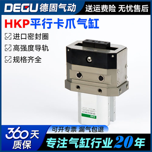 平行机械双动手指夹爪气缸HKP-32/40/50/63-O/C/G-R/H/D工程余货