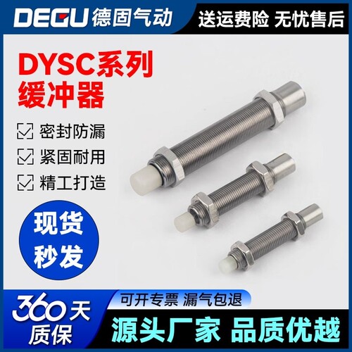 缓冲器YSR/DYSC/DYSS4-4/5-5/7-5/8-8/10-10/12-12-C-Y1F工程余货