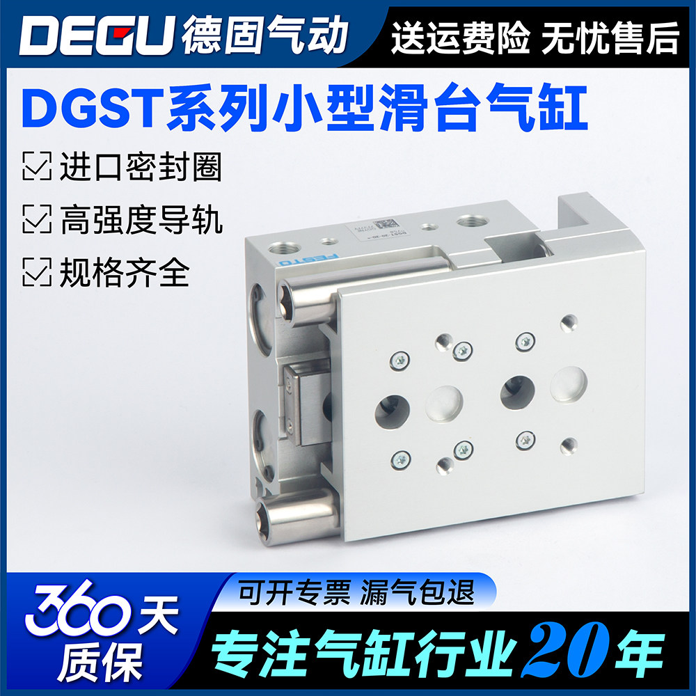 FESTO型滑台气缸DGST-6/8/10/12/16/20-25-30-40-50-PA-E1A-Y12A