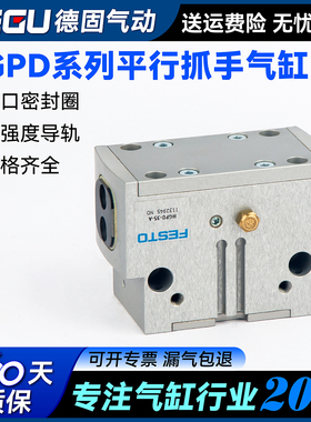 费斯托型FESTO平行抓手气缸HGPD16-20-25-35-40-50-63-80-A-G1-G2