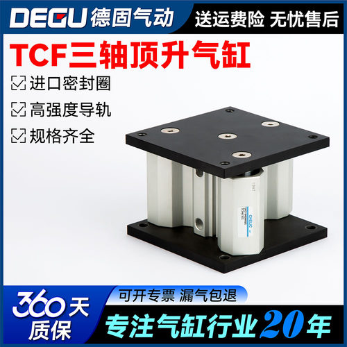 CHELIC气立可三杆导台顶升气缸TCF-TCR40/63/80-30/50/70/100-U