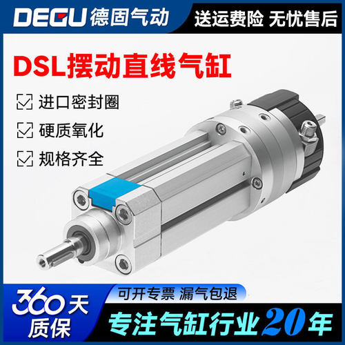 摆动直线气缸DSL-16-20-25-32-40-50-80-100-270-PA-S2-B工程余货