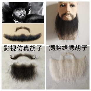 假胡子，满脸胡子，络腮胡子，大胡子