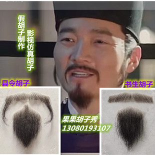假胡子 假胡须 影视仿真胡子 书生老头胡子 县令胡子 胡子道具