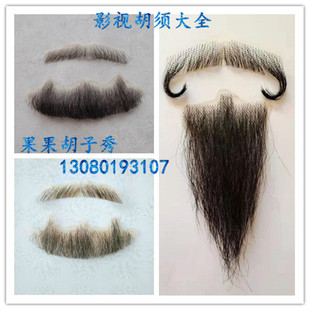 假胡子 假胡须 男士现代胡子 络腮胡子 满脸胡子