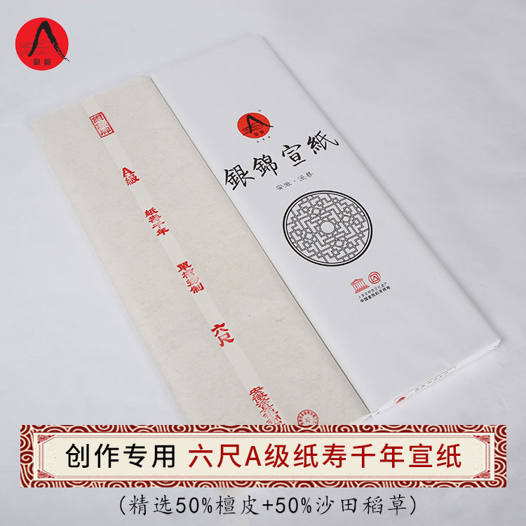 纯手工安徽泾县宣纸书法银锦包邮