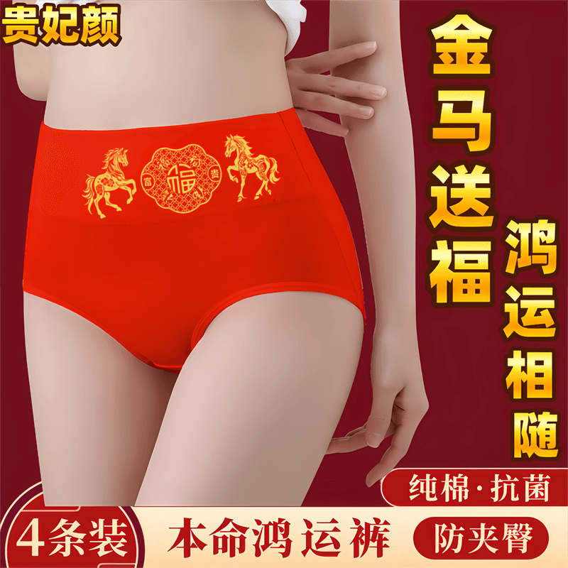 属马本命年高腰纯棉女红内裤抗菌