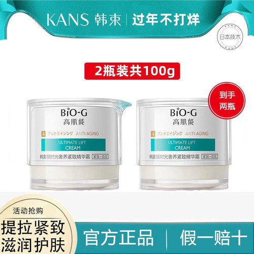 提拉紧致保湿面霜抗初老任何肤质