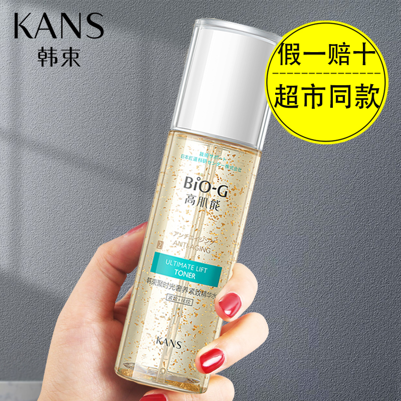 韩束高肌能聚时光奢养紧致精华水黄金水补水保湿修护淡化细纹初老