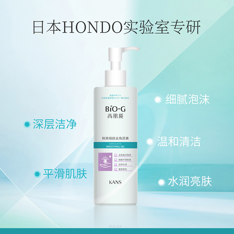 韩束BiO-G细肤去角质素面部全身去死皮深层清洁毛孔温和细肤
