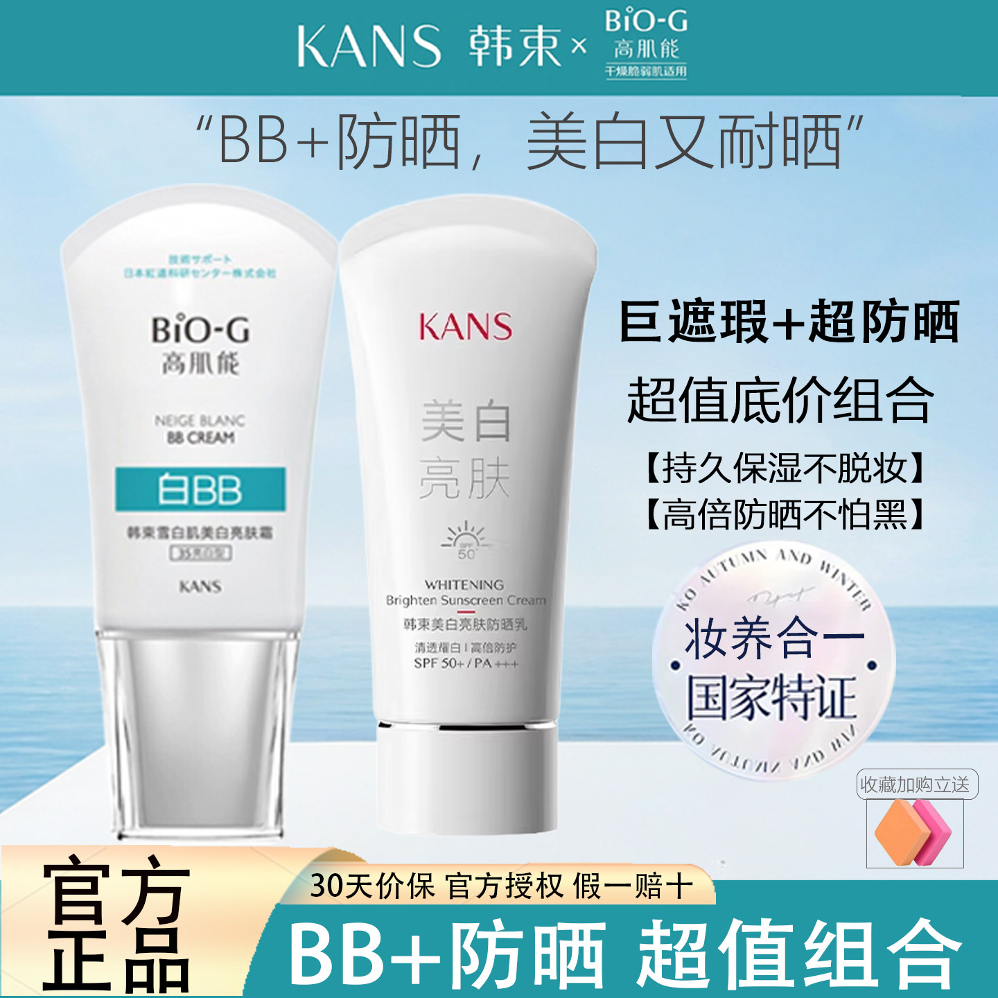 韩束高肌能bb霜女美白+防晒遮瑕保湿持久不脱妆隔离提亮粉底正品