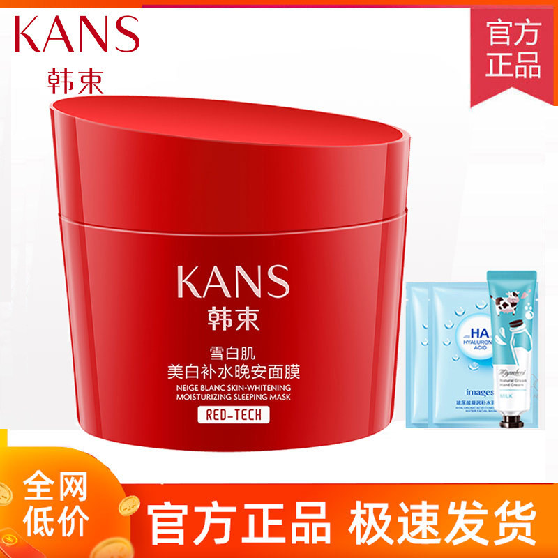 韩束睡眠面膜免洗美白补水淡斑去黄夜间保湿晚安面膜正品懒人面膜