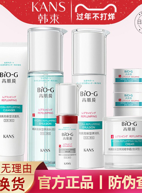 韩束高肌能水乳护肤套装补水保湿全套化妆品舒缓官方正品