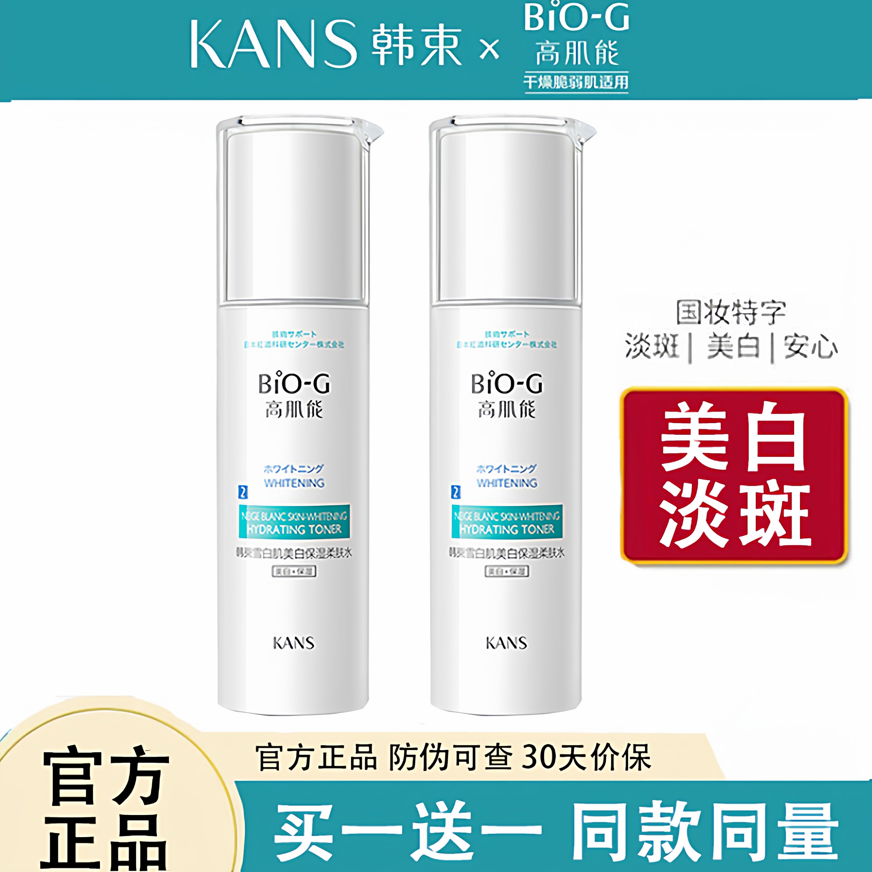 韩束高肌能雪白肌美白保湿柔肤水补水淡斑爽肤水377去黄官方正品