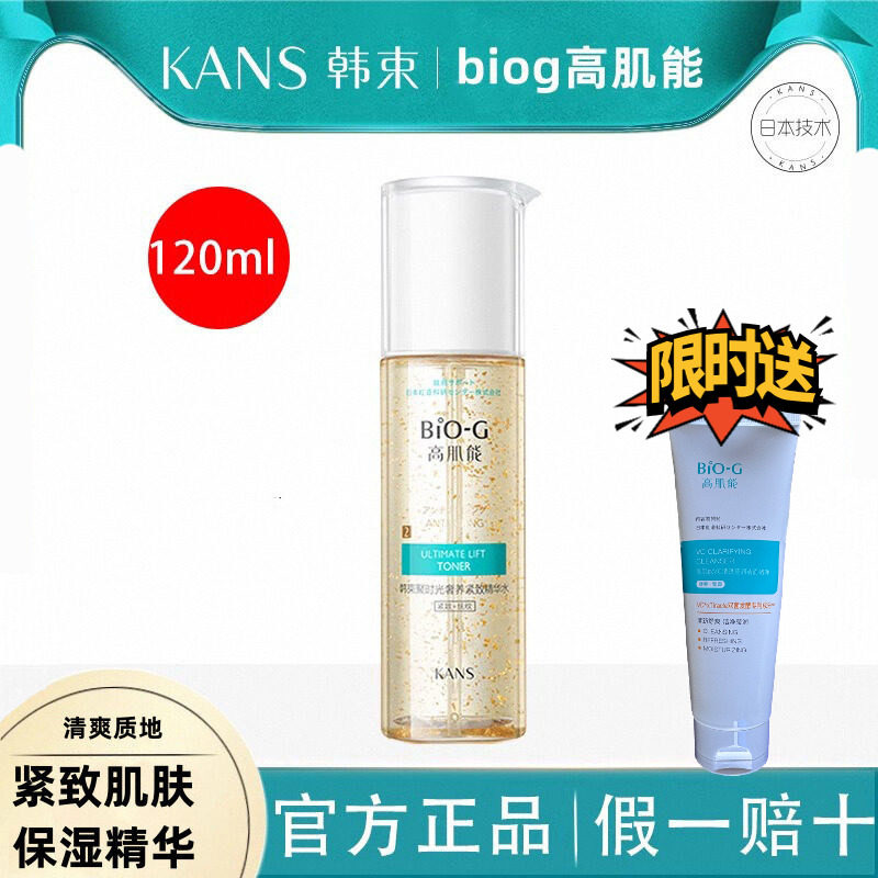 韩束柔肤爽肤水提拉紧致精华补水保湿抗皱抗衰老官方正品女