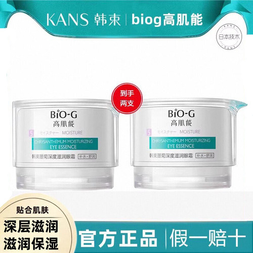 韩束肌能墨菊深度滋润眼霜补水