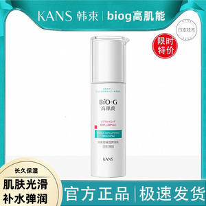 韩束高肌能高保湿乳限时特价