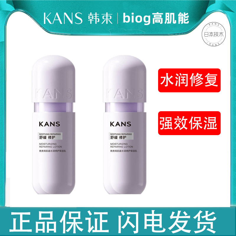 韩束高肌能水润修护水乳套装补水保湿舒缓修护敏感肌护肤品正品