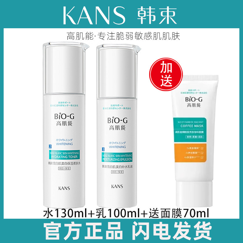 韩束高肌能护肤水乳套装美白淡斑补水保湿化妆全套官方正品
