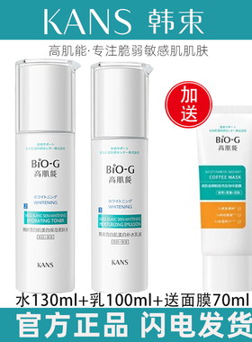 韩束高肌能护肤水乳套装美白淡斑补水保湿化妆全套官方正品