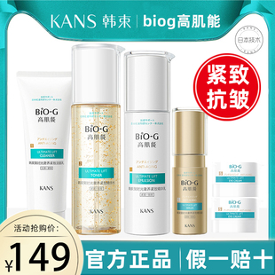 韩束高肌能聚时光水乳套装中年妈妈紧致抗皱抗衰护肤品官方正品