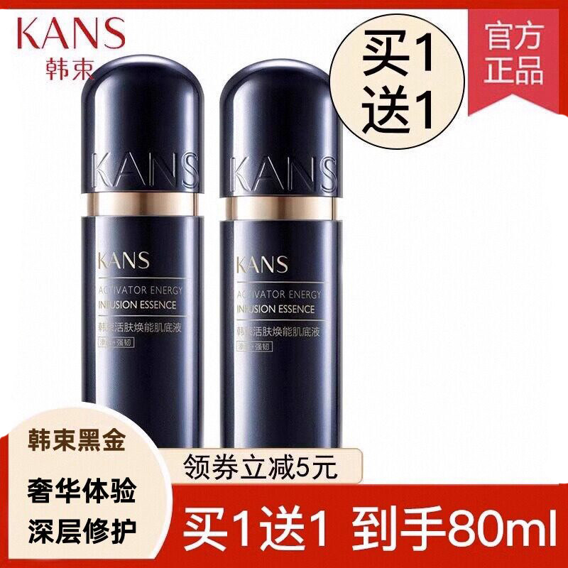 韩束黑金肌底液补水保湿紧致修护细纹面部精华液官方正品