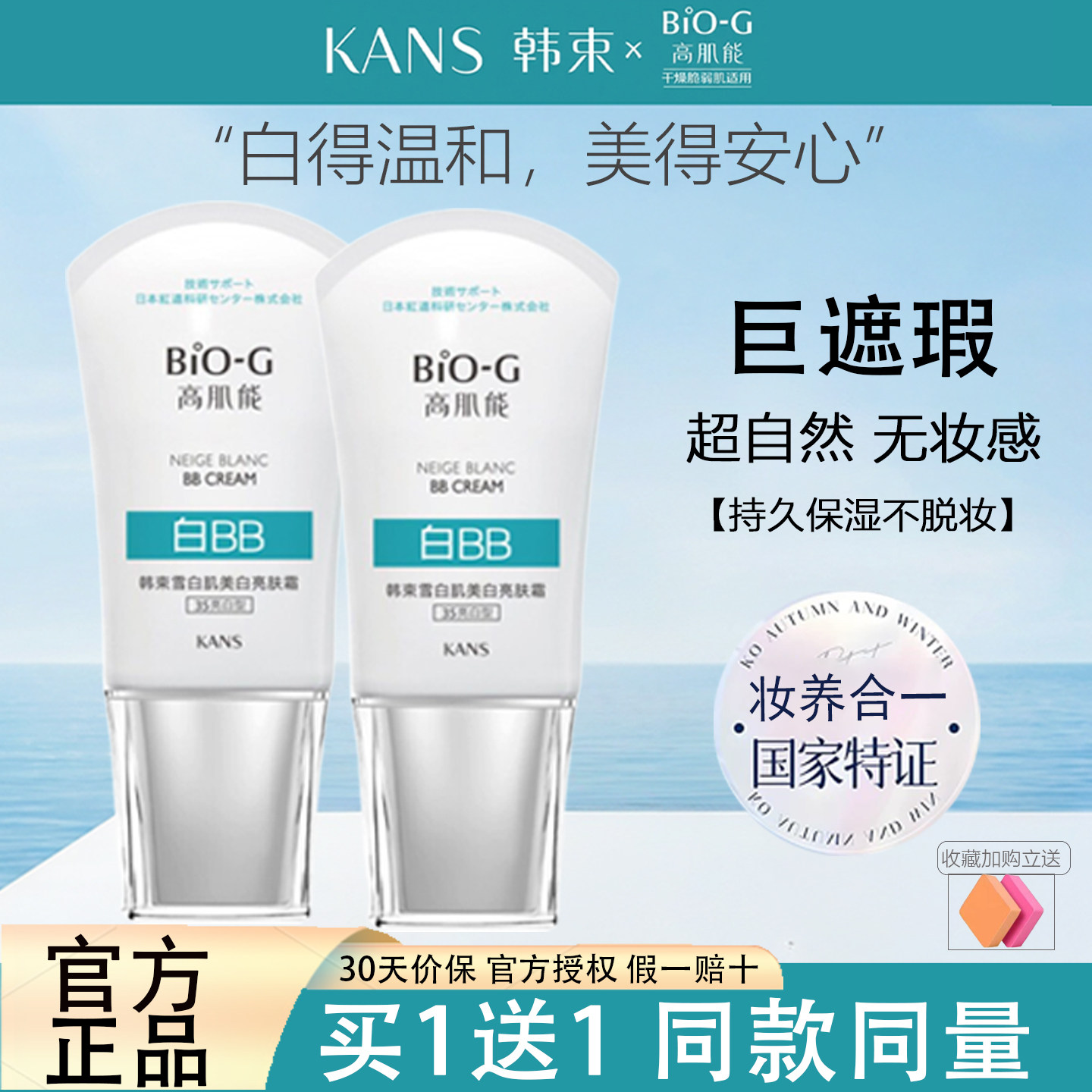 韩束bb霜女美白补水保湿遮瑕素颜霜粉底液持久裸妆官方正品