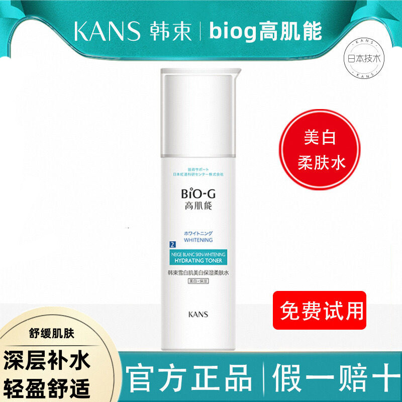 韩束雪白肌美白保湿柔肤水130ml收缩毛孔淡斑去黄补水露爽肤水女
