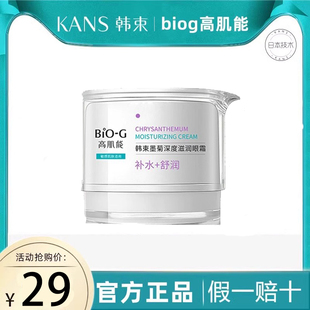 韩束高肌能墨菊深度滋润眼霜女补水淡化黑眼圈细纹眼袋官方正品