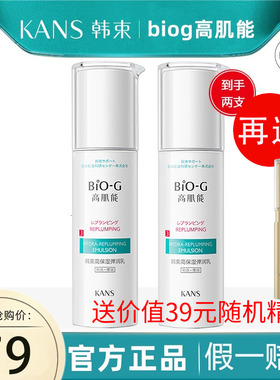 韩束高肌能高保湿弹润乳巨补水清爽不油腻美白紧致抗皱护肤正品