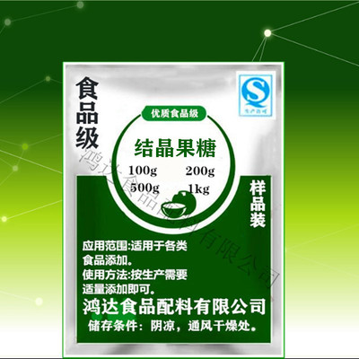 结晶果糖 食品级 烘焙原料 无血糖代糖 高甜低热量 500g包邮