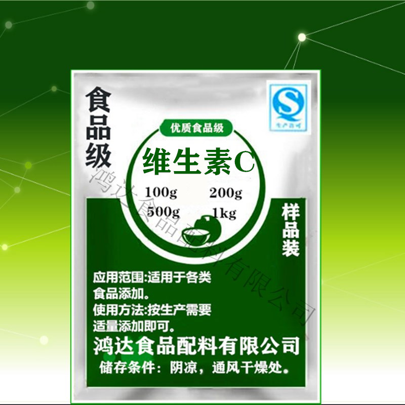 食品级维生素C粉 食用纯VC原粉 抗坏血酸粉剂 抗氧护色营养维C粉