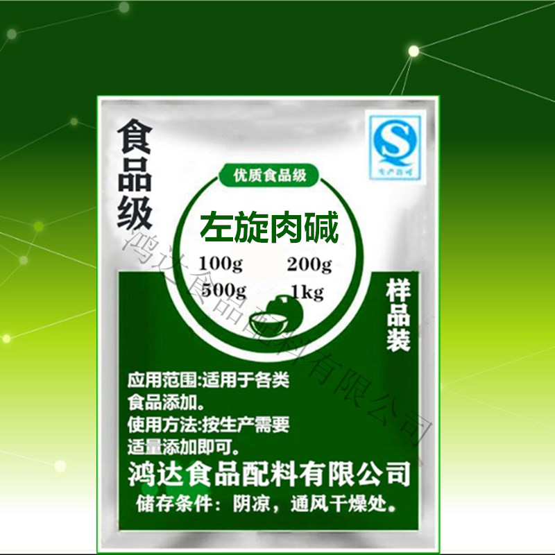 供应食品级纯左旋肉碱粉末 L肉碱粉含量99%食品添加剂 500g包邮