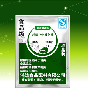 超氧化物歧化酶 化妆品原料 冻干粉SOD酶 肝蛋白 10000UI/G 包邮