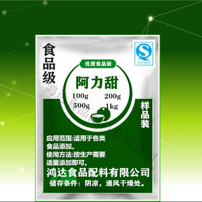 供应食品级 索马甜 甜味剂 食品添加剂 100g包邮送量勺