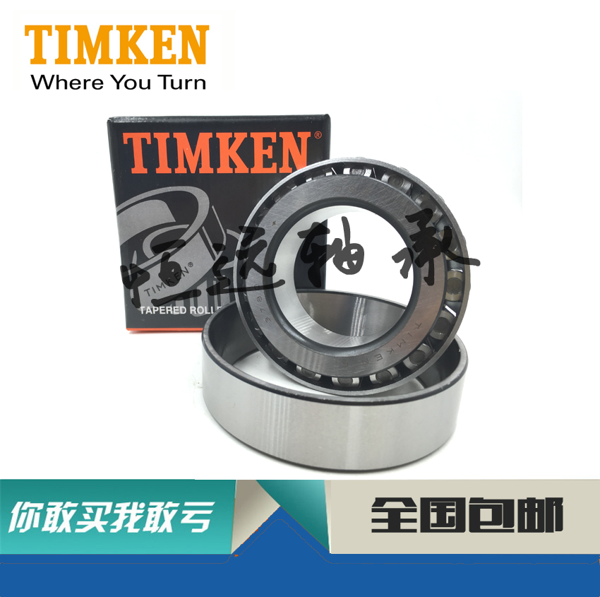 进口轴承 美国TIMKEN 4T 02475/02420 非标轴承 - 封面