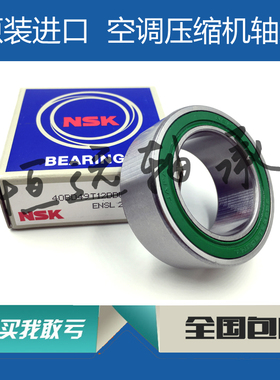 日本NSK轴承 DA355220-2RS 尺寸：35*52*20mm 空调压缩机泵头轴承