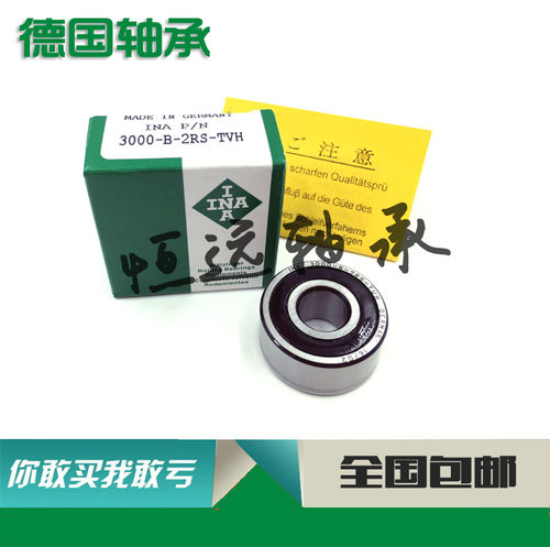 进口INA轴承 30/5/6/7/8 3000 3001 3002 3003 B 2Z 2RS 2RSR TVH