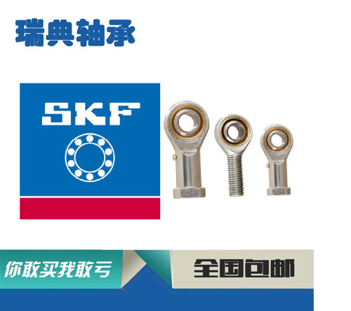 瑞典轴承SI6/5/8/10/12/15/17/20/25/30/35/40/45/50/70/60/80ES
