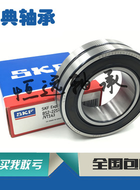 进口瑞典轴承 BS2 2206 2207 2208 2209 2210 2211 2CS VT143 C3