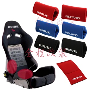 RECARO/Bride汽车桶椅JDM大腿护垫上下座椅赛车保护垫侧边护套2个