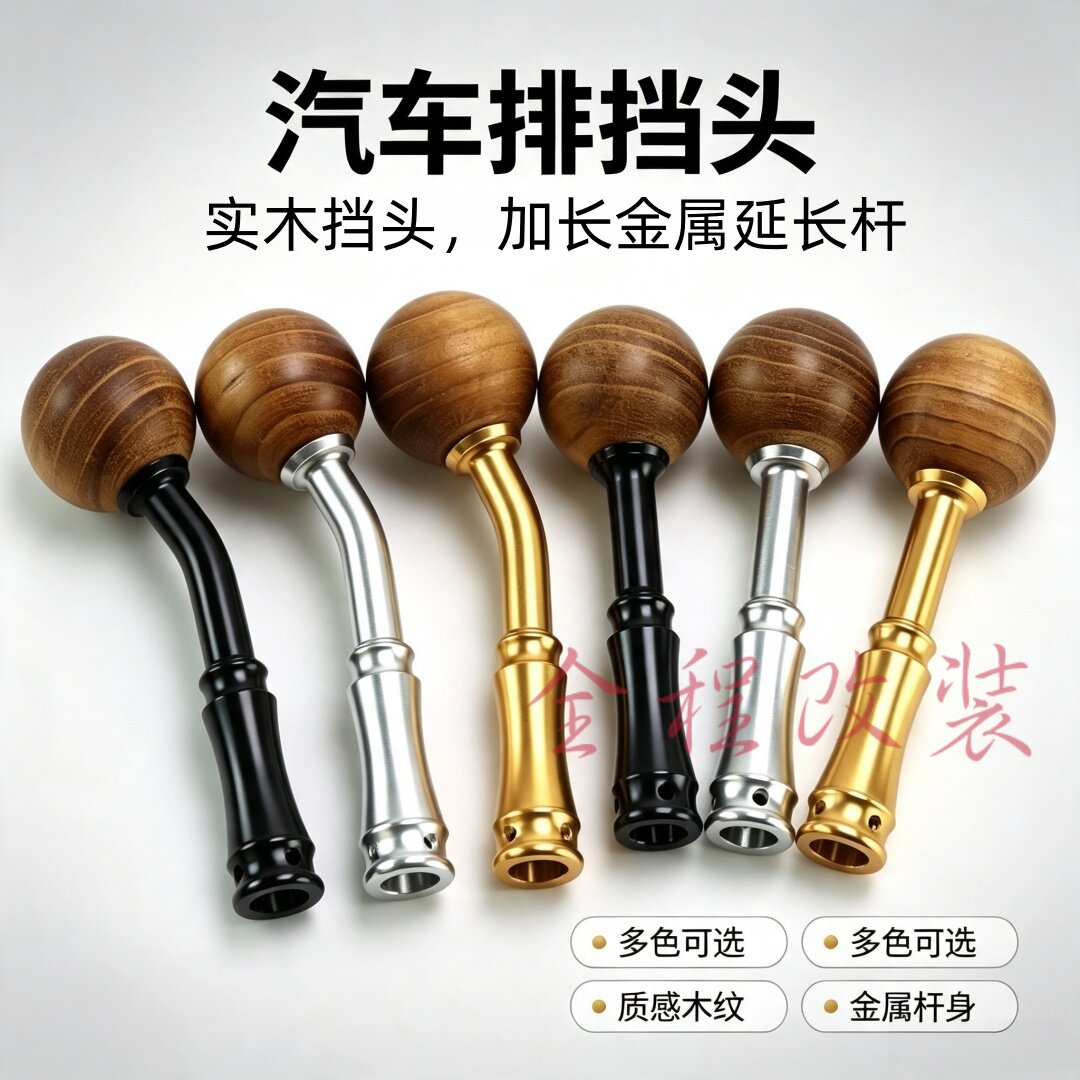 复古实木档杆手动挡排挡头