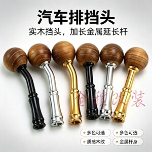 复古实木档杆手动挡排挡头